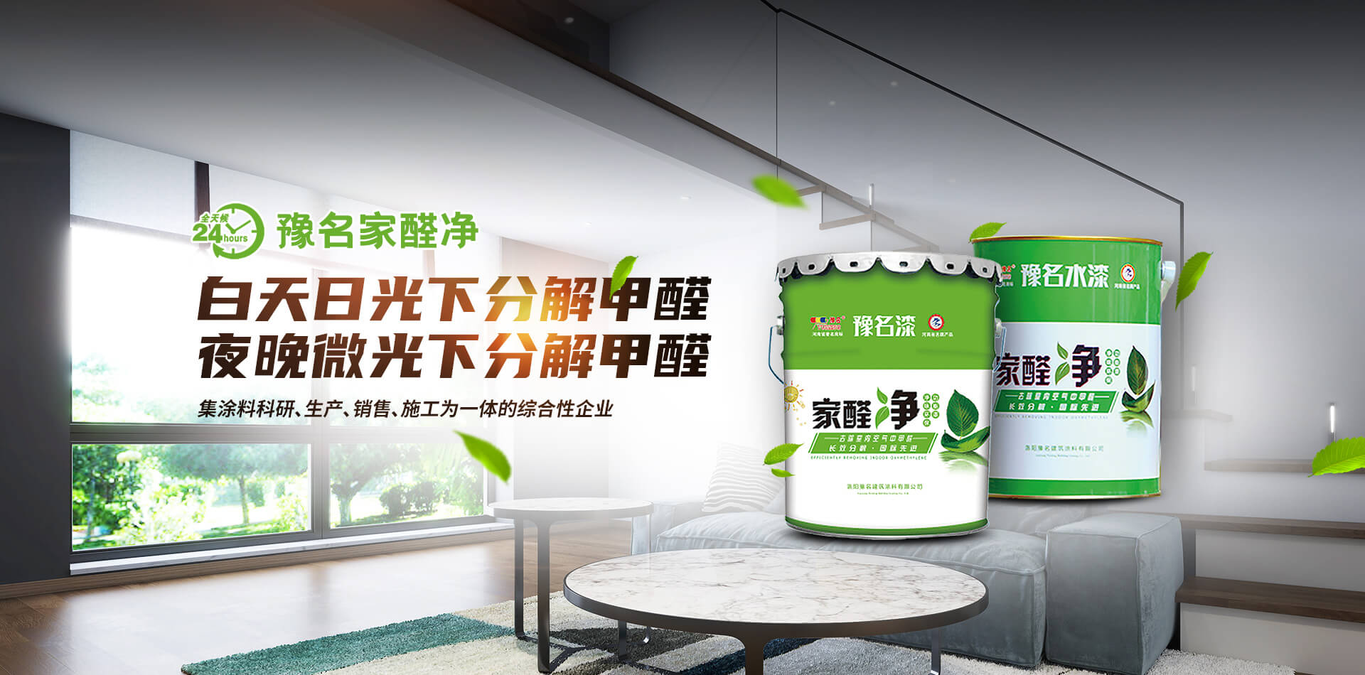 洛陽豫名建筑涂料有限公司